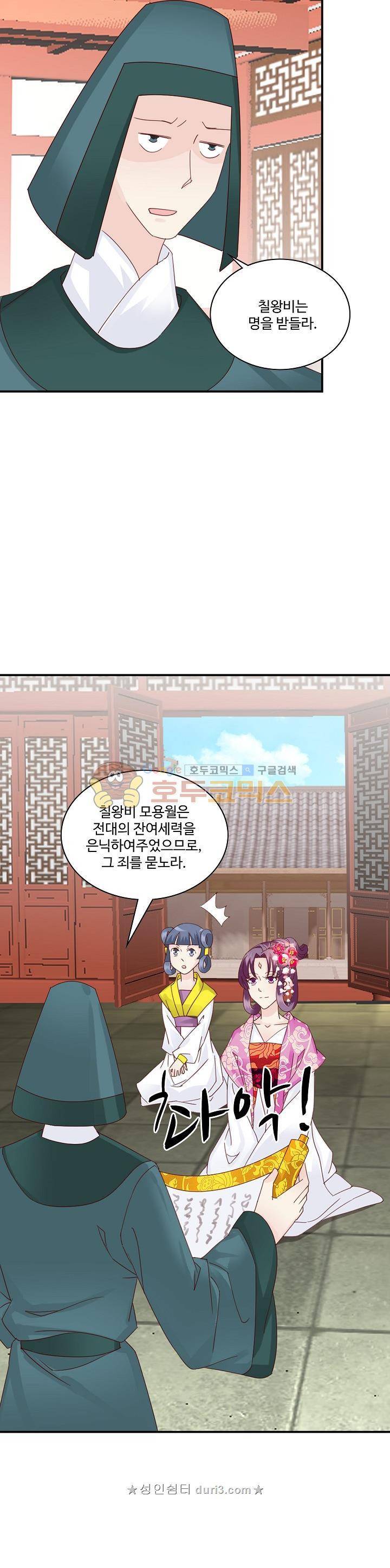 사악한 왕의 독한 왕비 65화 2