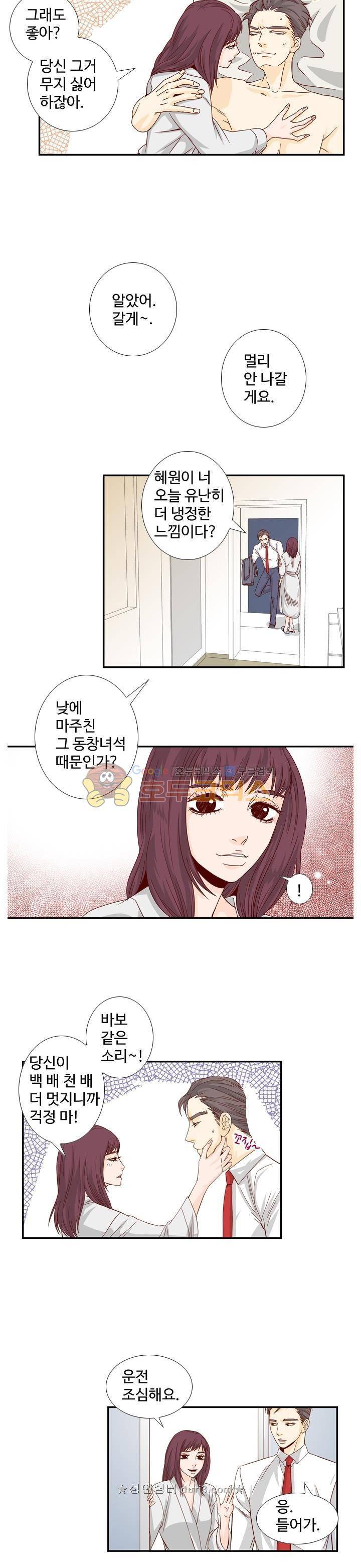 사내연애 34화 2