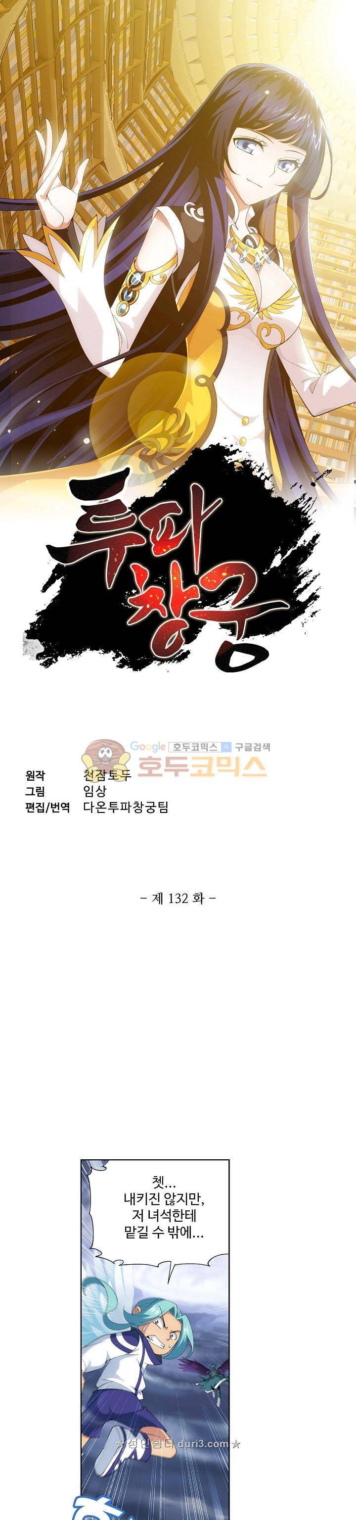 투파창궁 132화 1