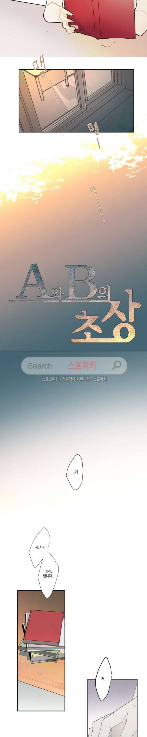 A와 B의 초상 2화 3