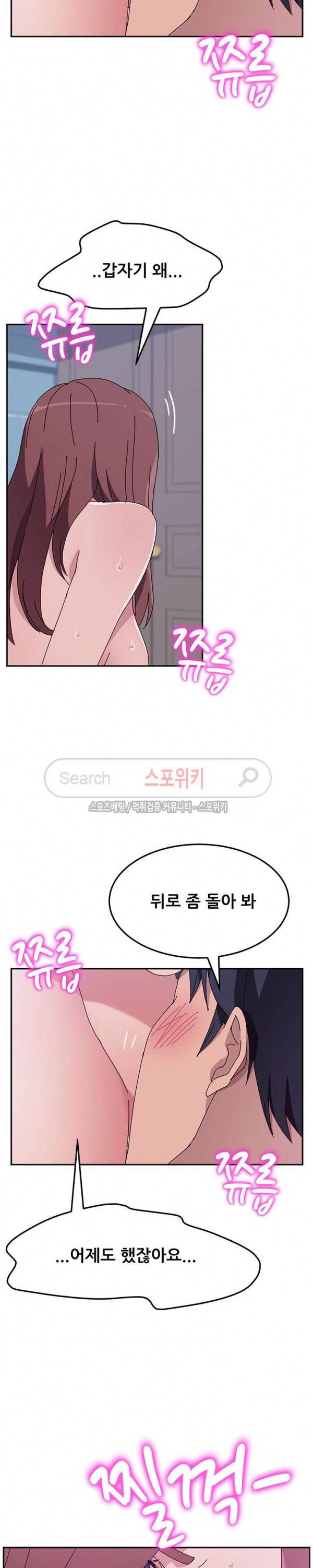 내 아내는 둘이다 8화 5