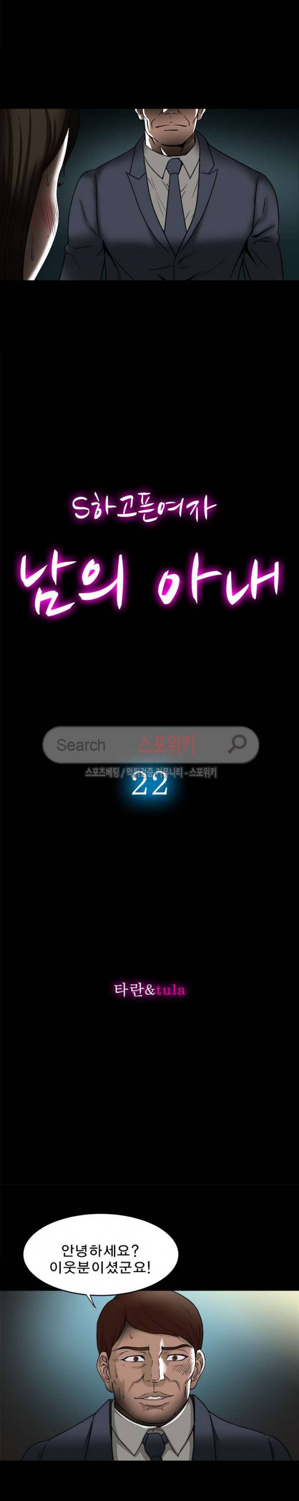 남의 아내 22화 3
