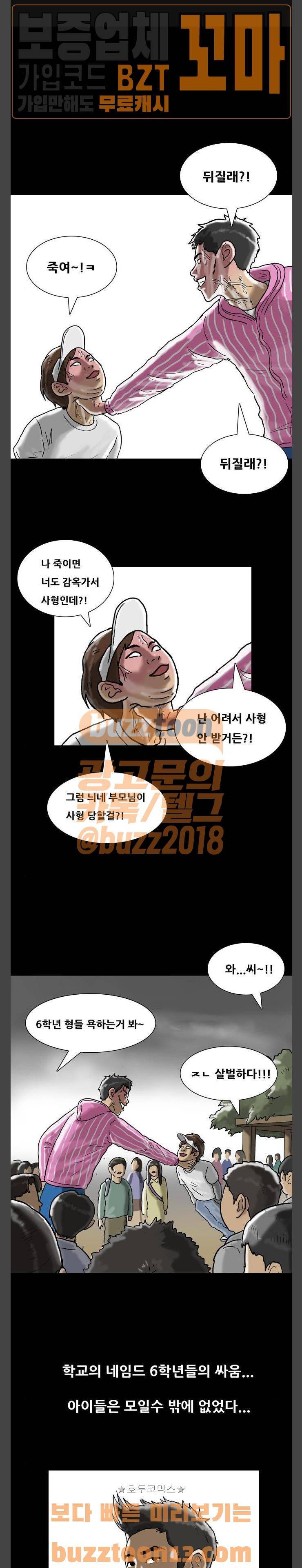 복학왕 264화 - 인생 김창주 (10) 1