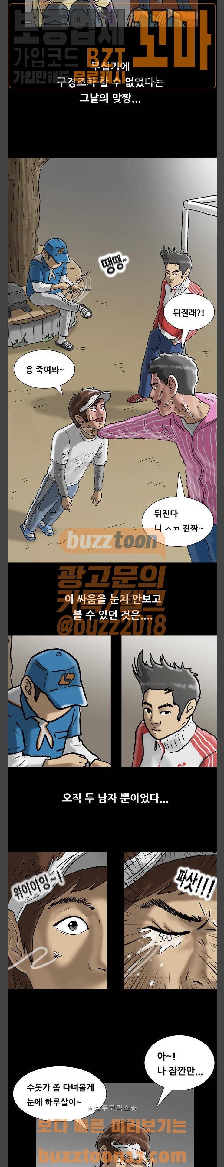 복학왕 264화 - 인생 김창주 (10) 3