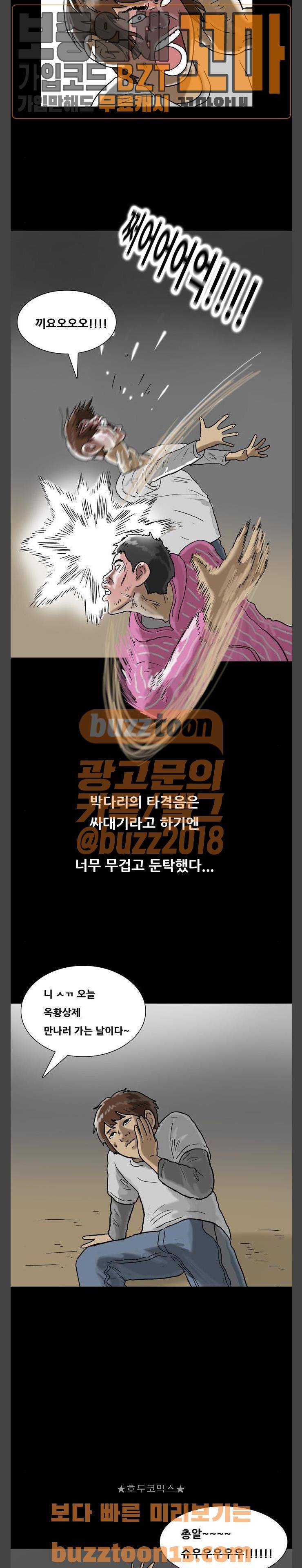 복학왕 264화 - 인생 김창주 (10) 6