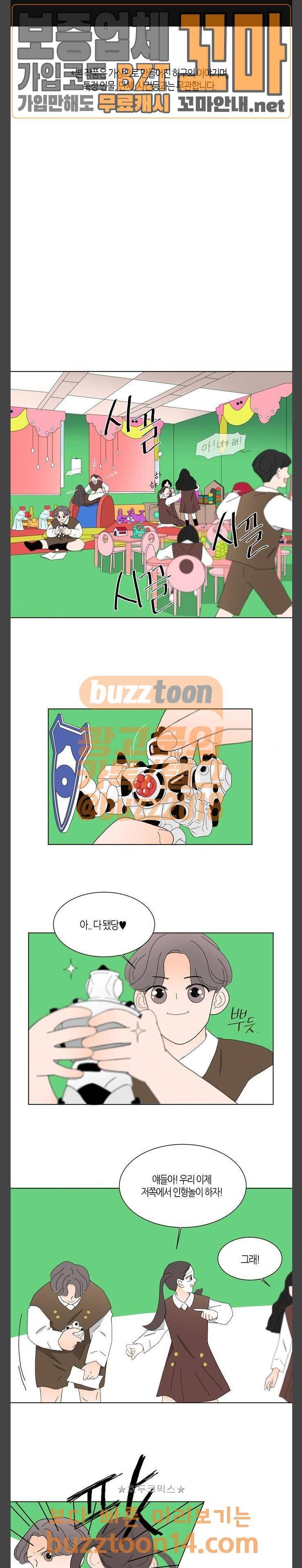성공한 덕후 86화 - 꿈에서 깨야지 1