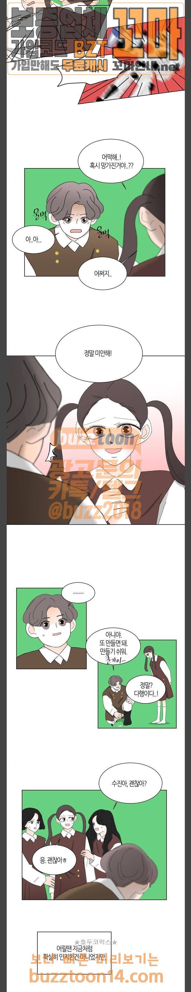 성공한 덕후 86화 - 꿈에서 깨야지 2