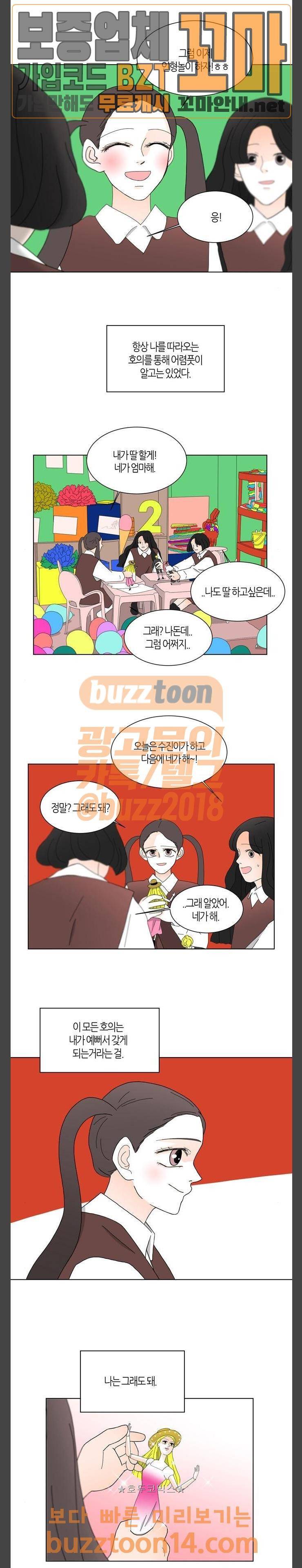 성공한 덕후 86화 - 꿈에서 깨야지 3