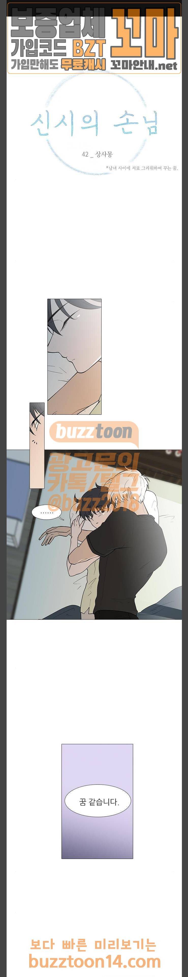 신시의 손님 42화 1