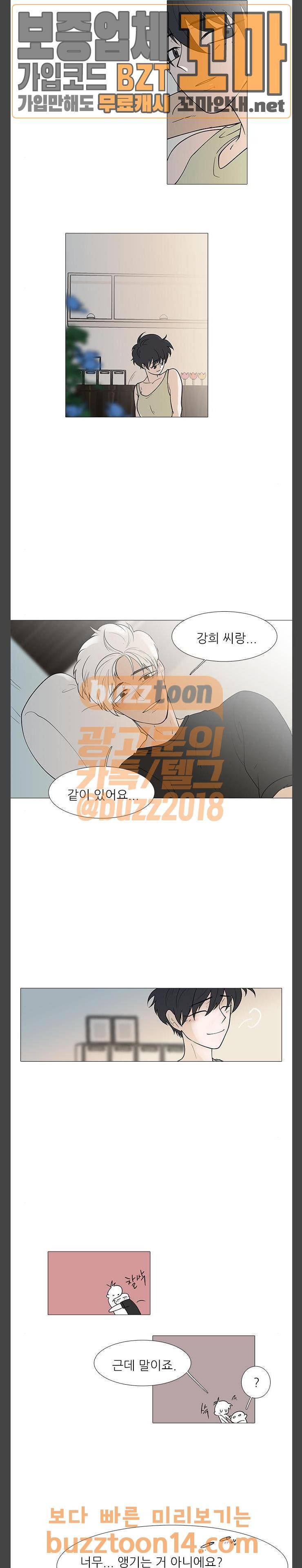 신시의 손님 42화 2