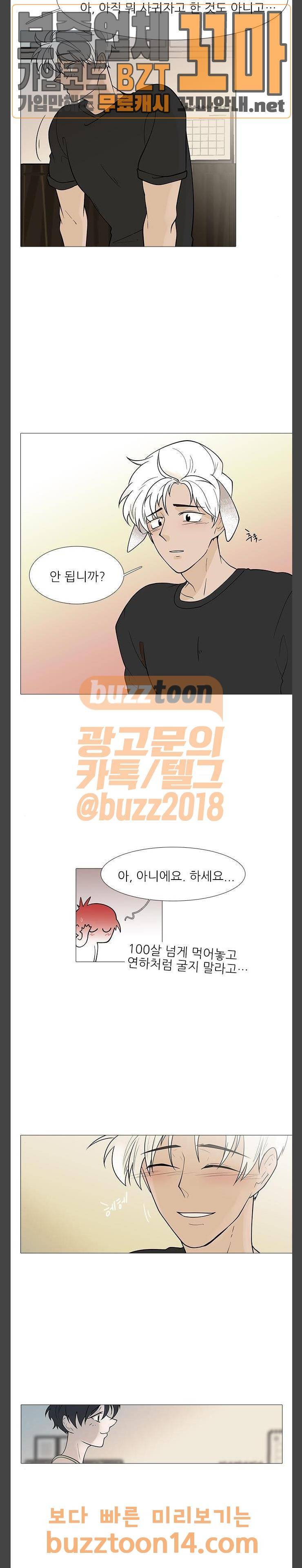 신시의 손님 42화 3
