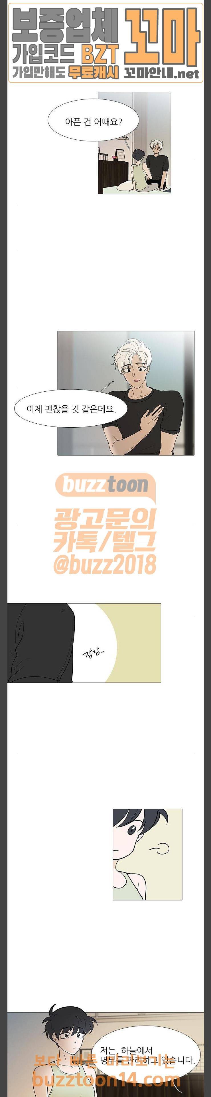 신시의 손님 42화 4