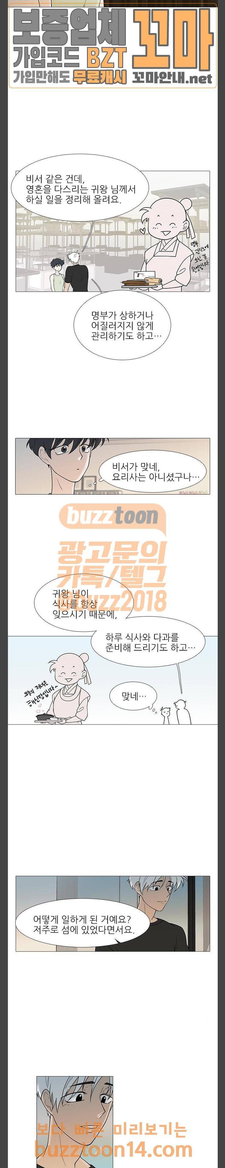신시의 손님 42화 5
