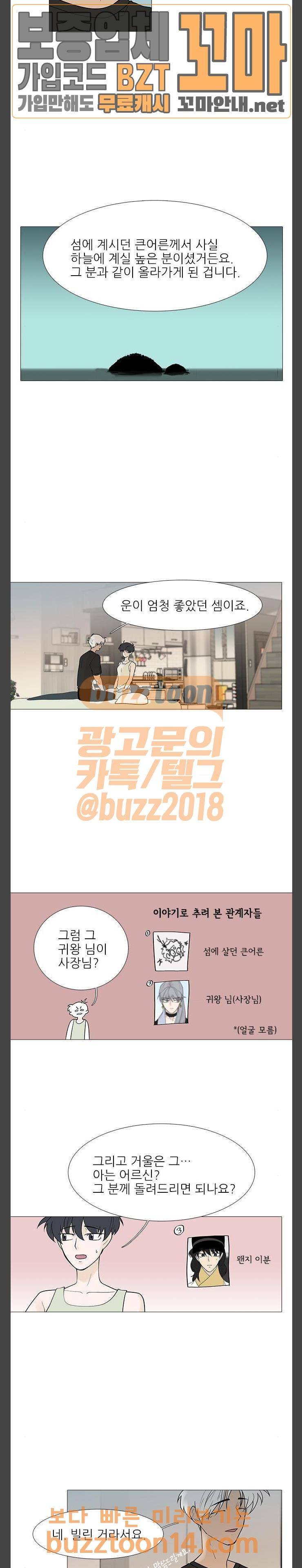 신시의 손님 42화 6