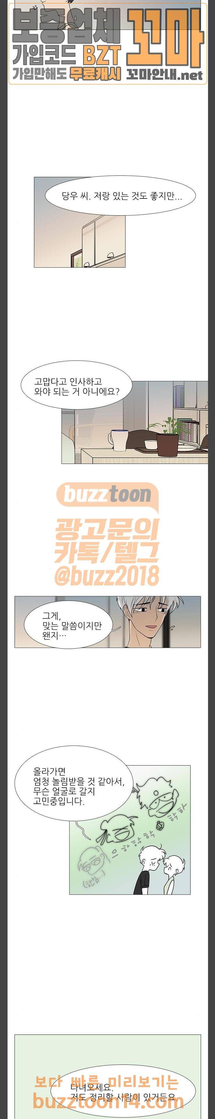 신시의 손님 42화 9
