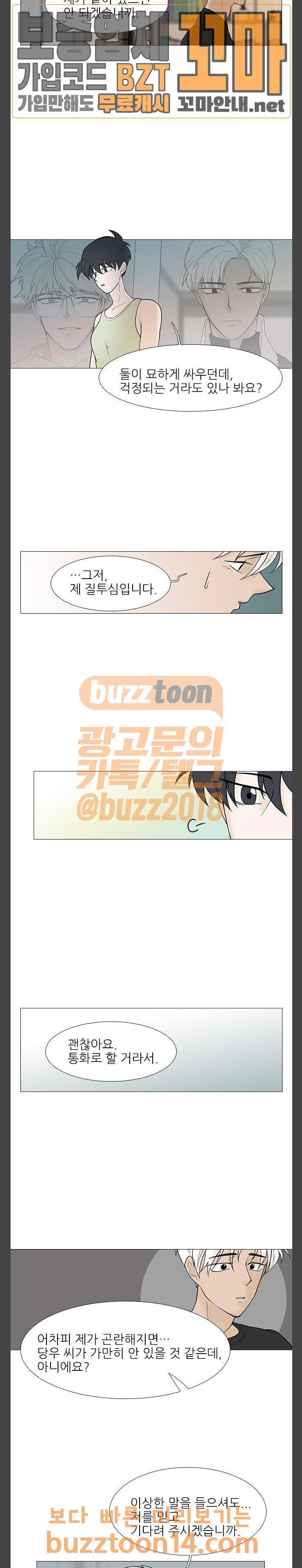 신시의 손님 42화 11
