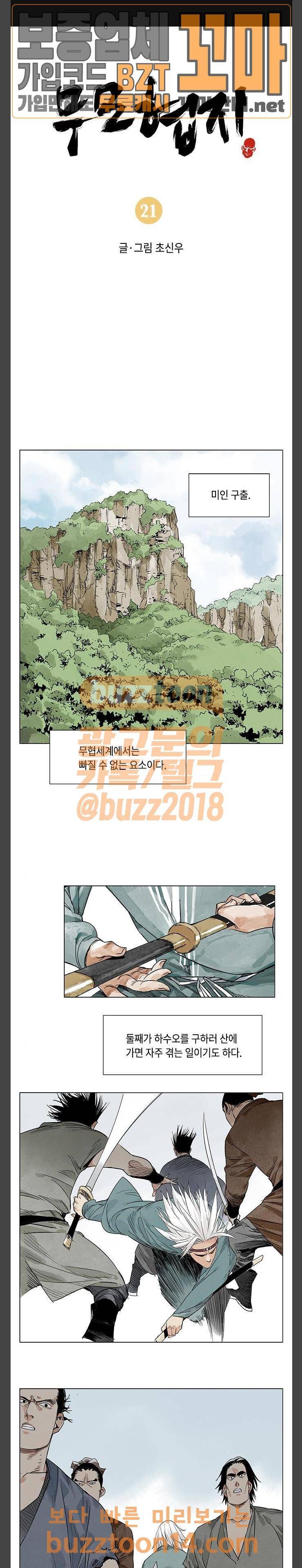 무모협지 21화 1