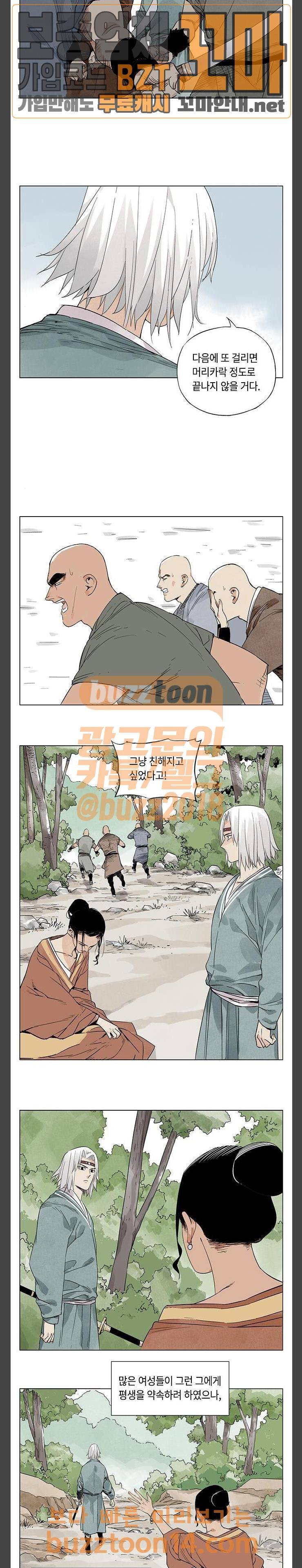 무모협지 21화 2