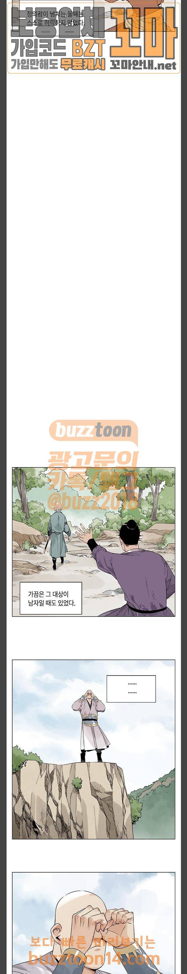 무모협지 21화 3