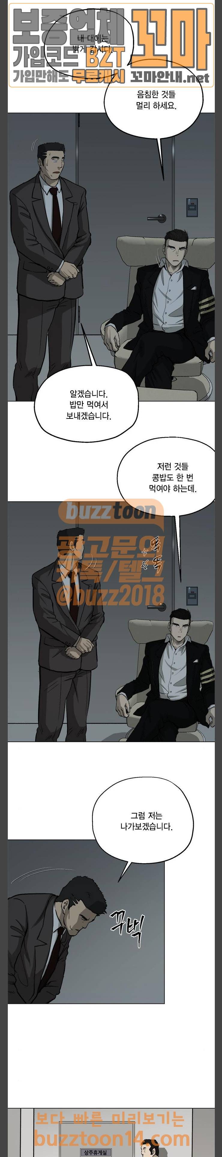 오일머니 25화 3
