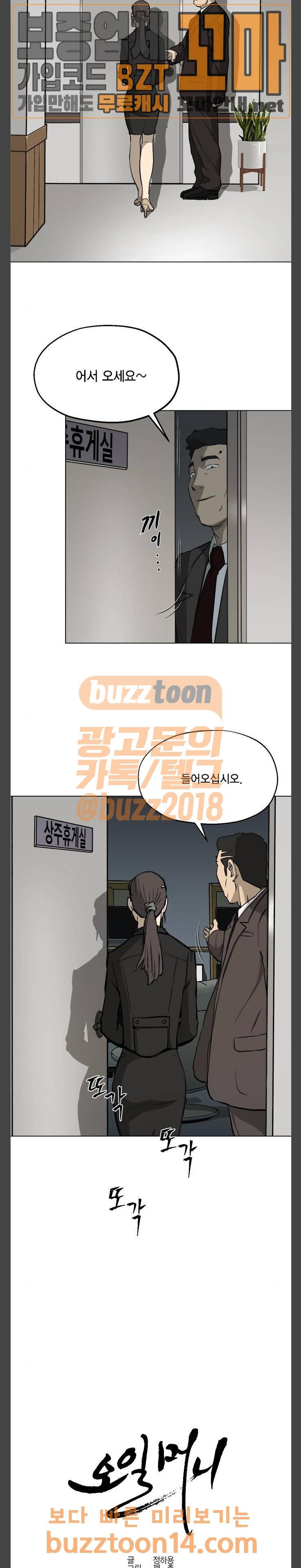 오일머니 25화 4