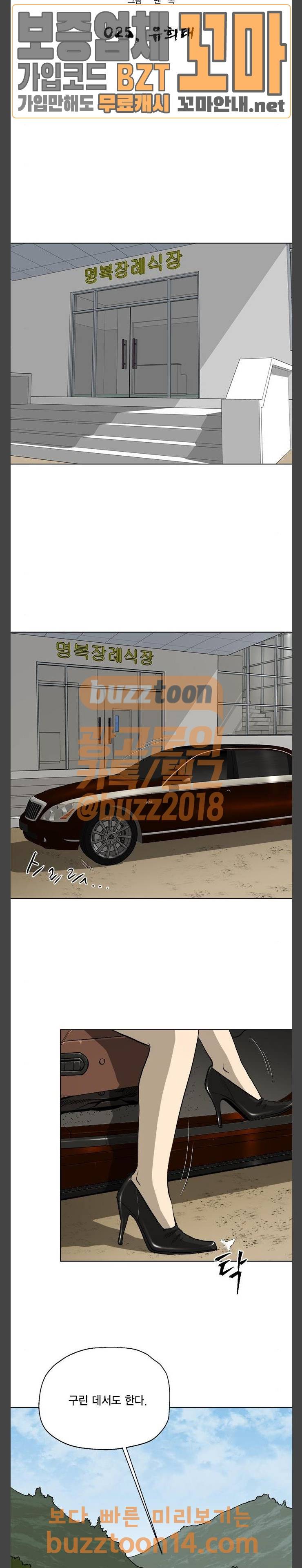 오일머니 25화 5