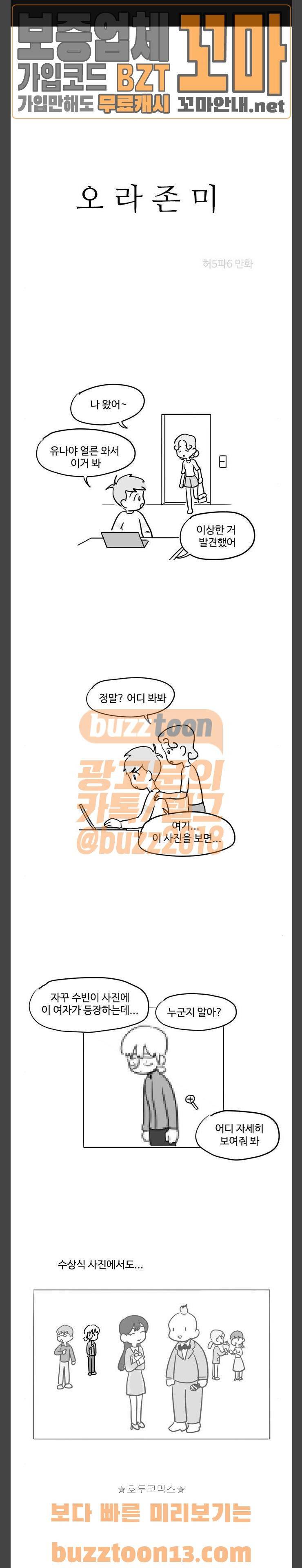 오라존미 33화 1
