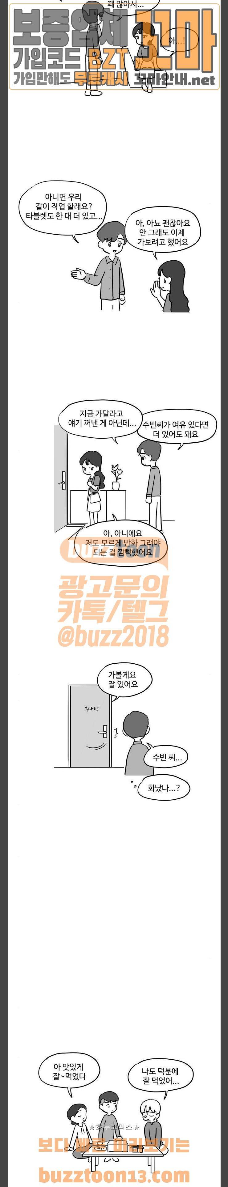 오라존미 33화 3