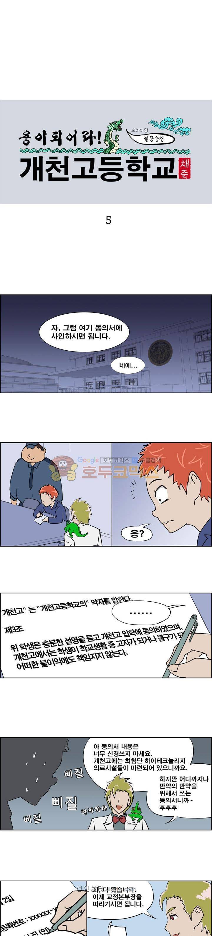 개천고 시즌1 5화 1
