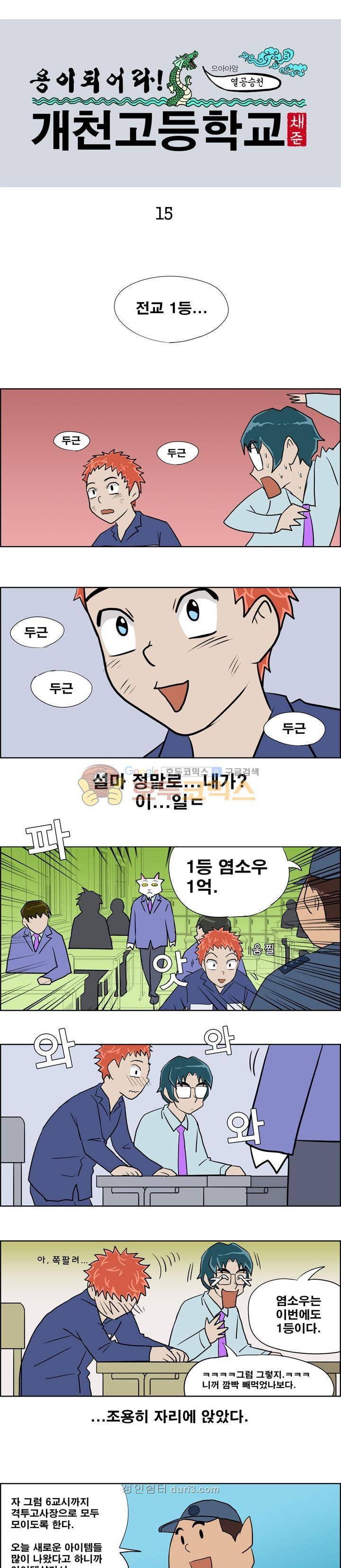 개천고 시즌1 15화 1