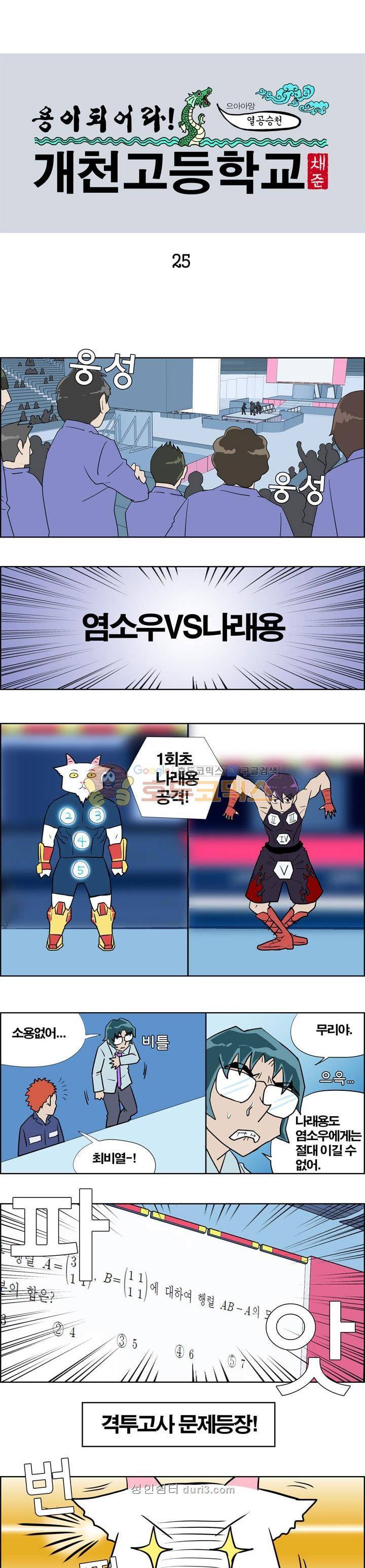 개천고 시즌1 25화 1