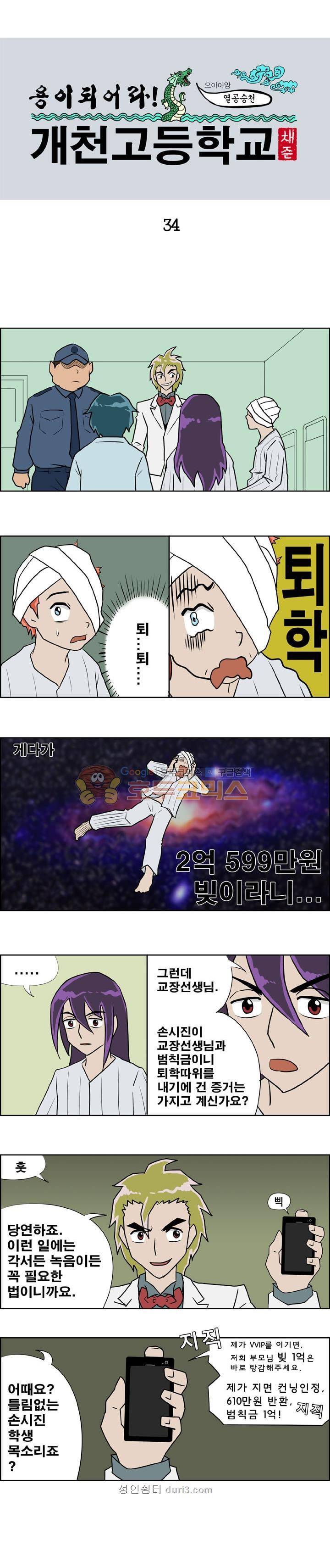 개천고 시즌1 34화 1