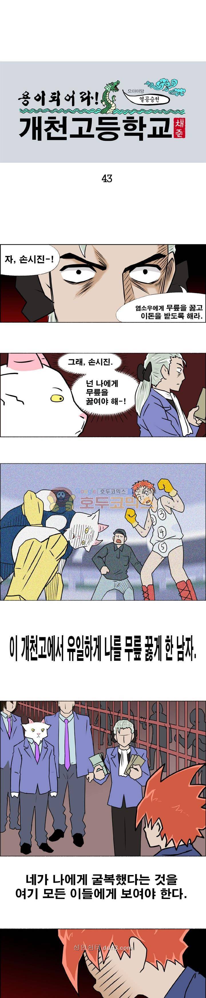 개천고 시즌1 43화 1