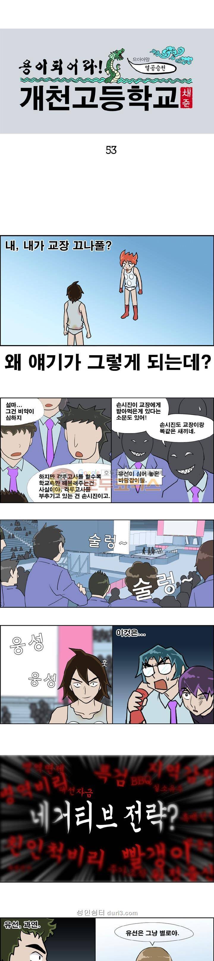 개천고 시즌1 53화 1