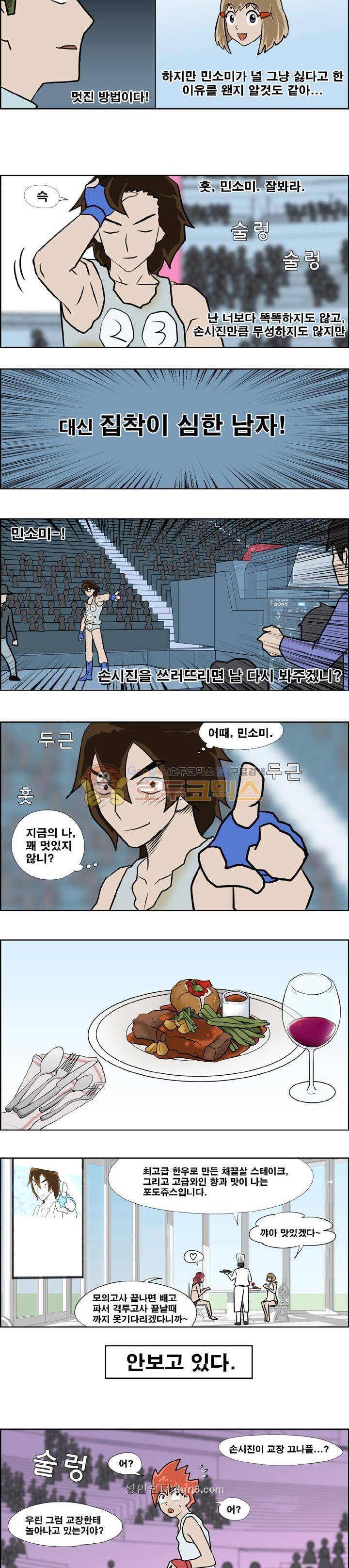 개천고 시즌1 53화 2