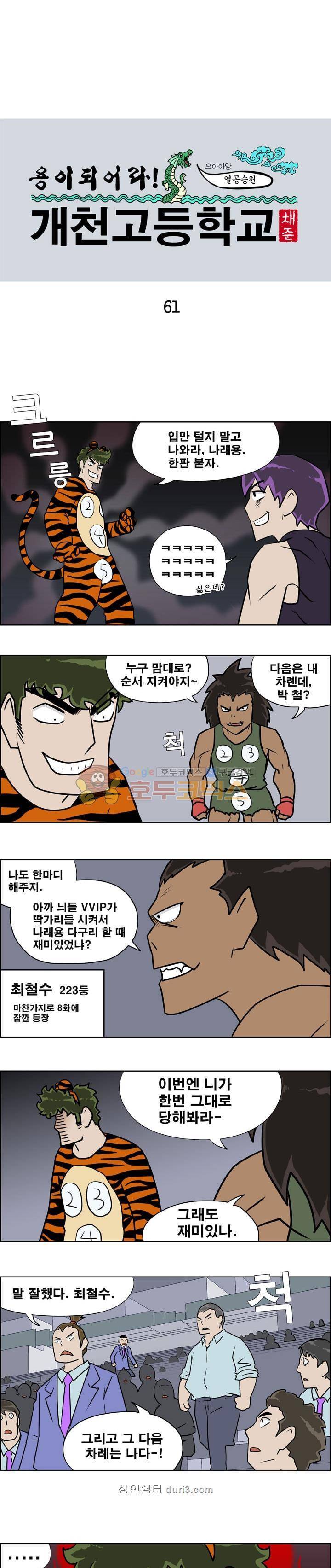 개천고 시즌1 61화 1