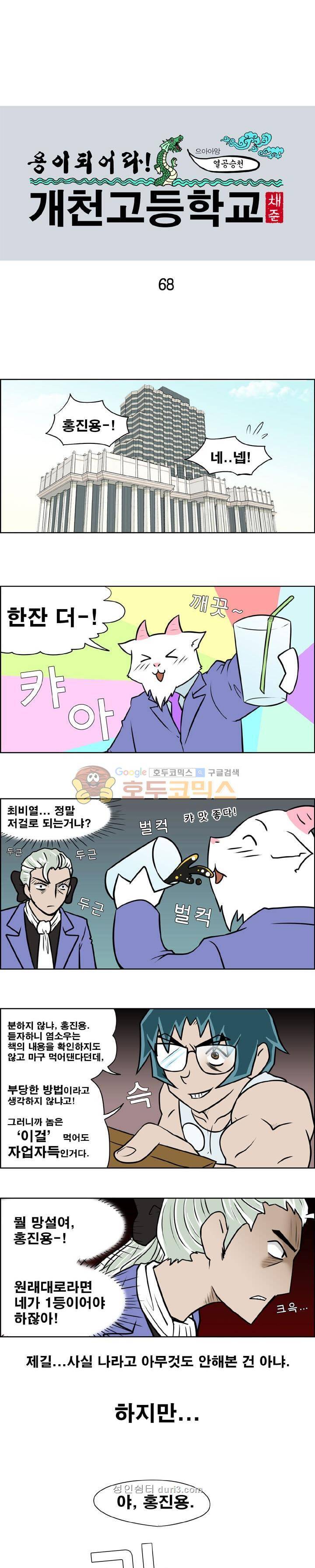개천고 시즌1 68화 1