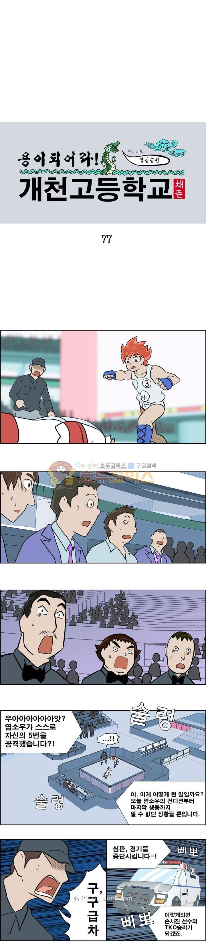 개천고 시즌1 77화 1