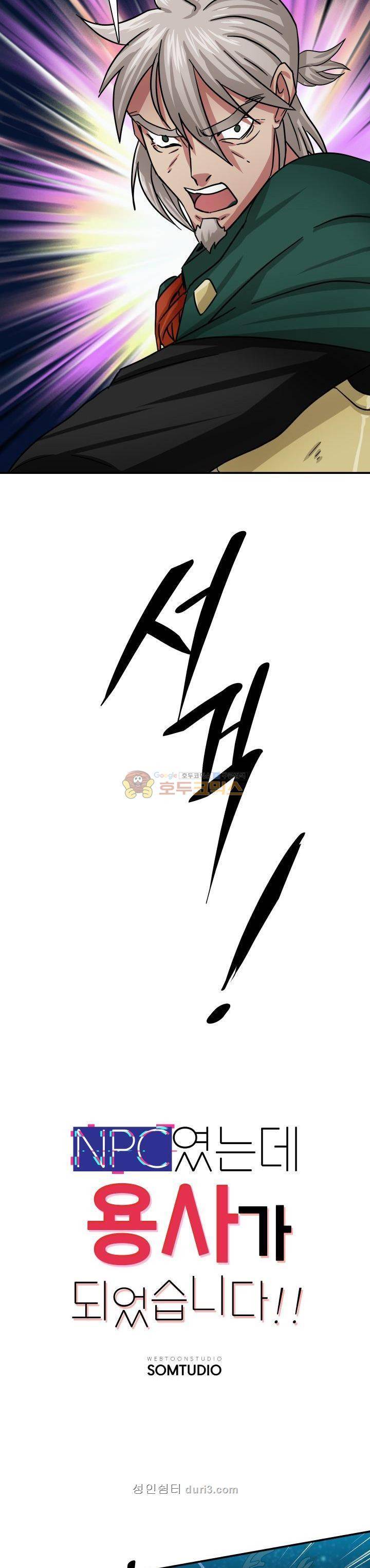 NPC였는데 용사가 되었습니다 6화 5