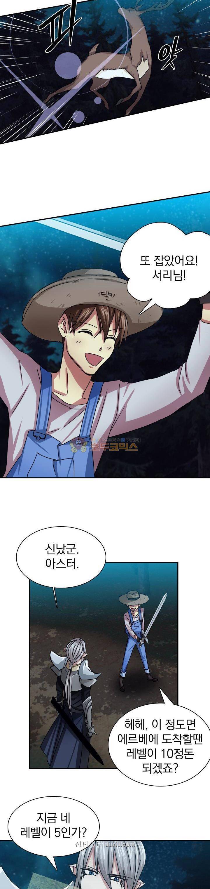 NPC였는데 용사가 되었습니다 6화 6