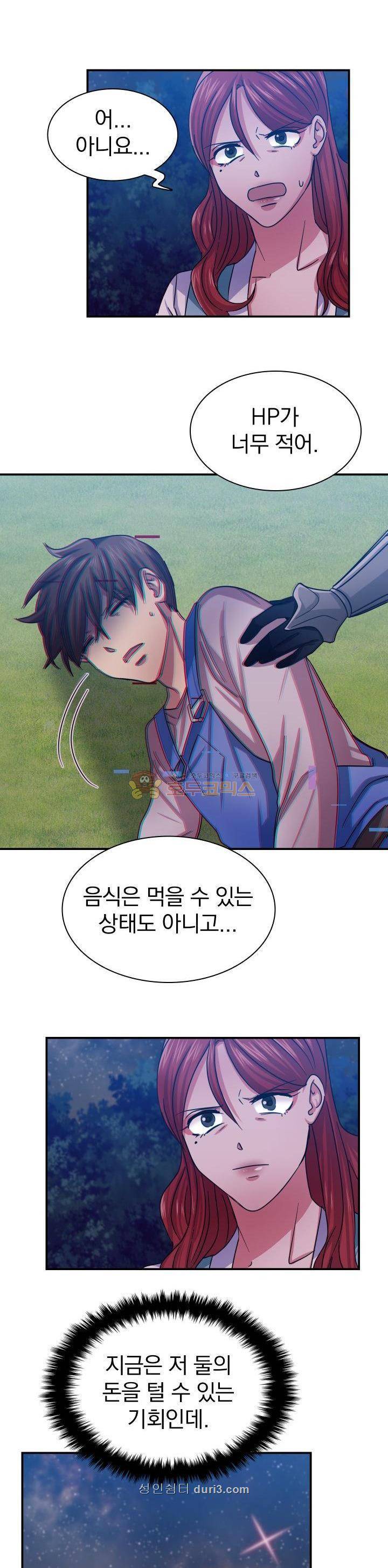 NPC였는데 용사가 되었습니다 16화 3