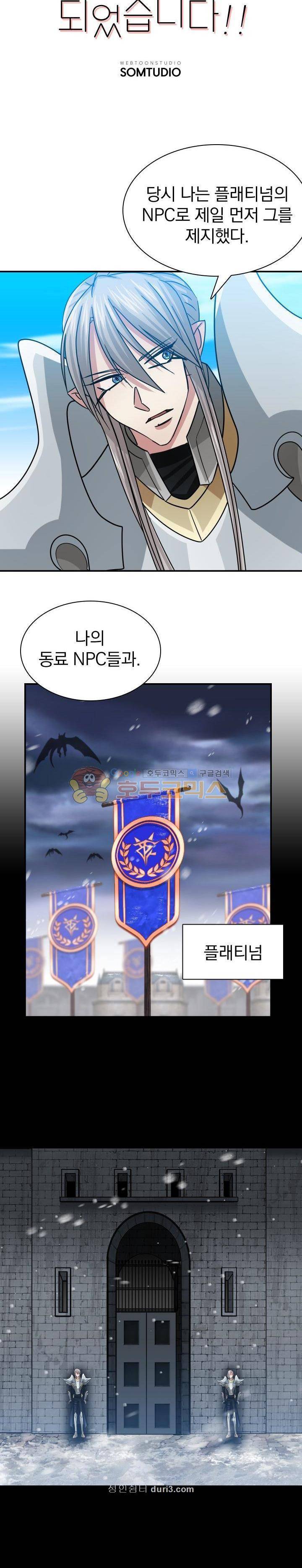 NPC였는데 용사가 되었습니다 26화 3