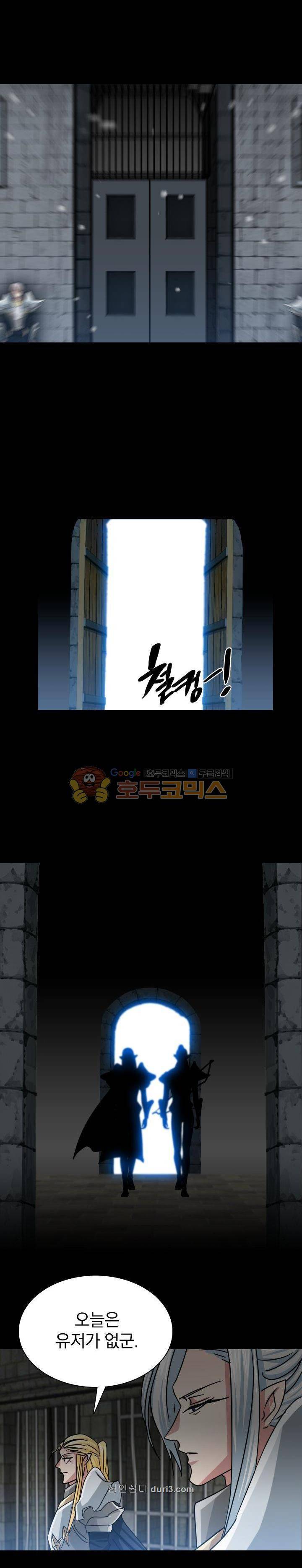 NPC였는데 용사가 되었습니다 26화 4