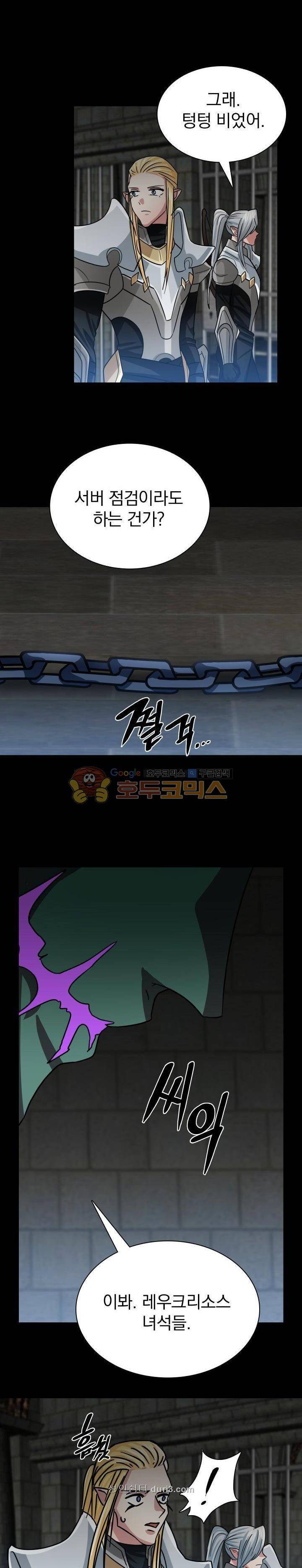 NPC였는데 용사가 되었습니다 26화 5