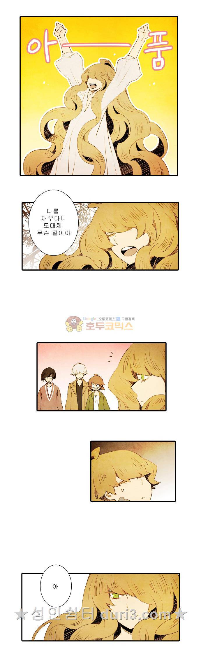 적와기담-여중생의 생존투쟁기 19화 11