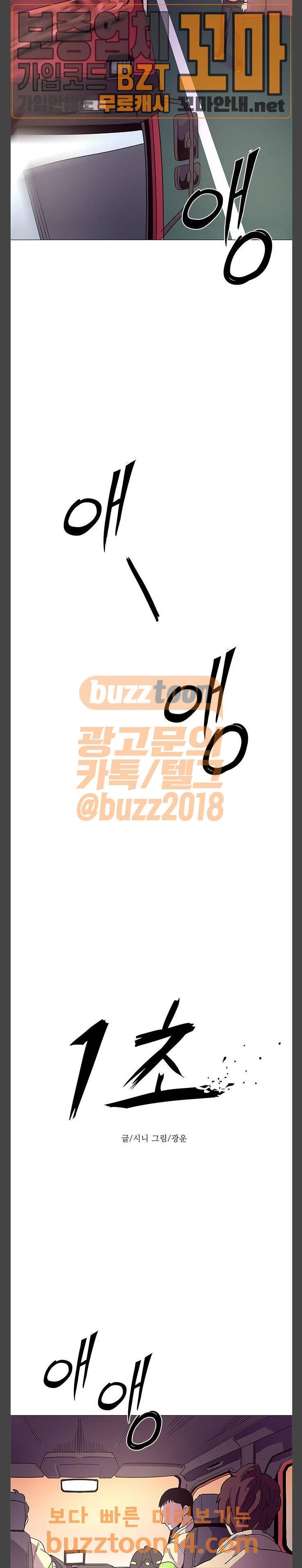 1초 26화 5
