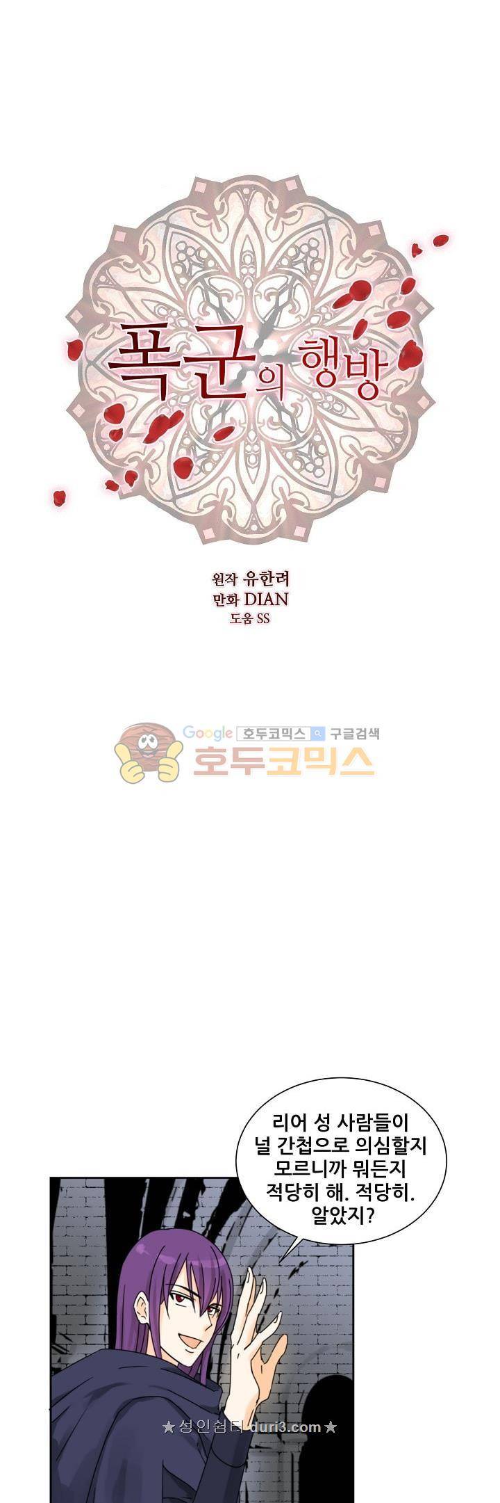 폭군의 행방 67화 1