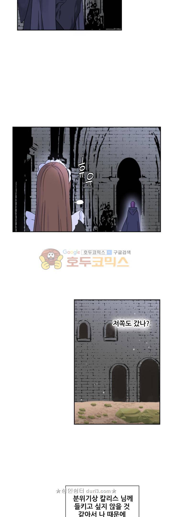 폭군의 행방 67화 2