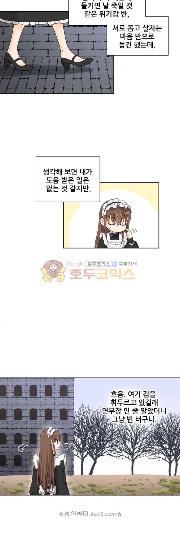 폭군의 행방 67화 3
