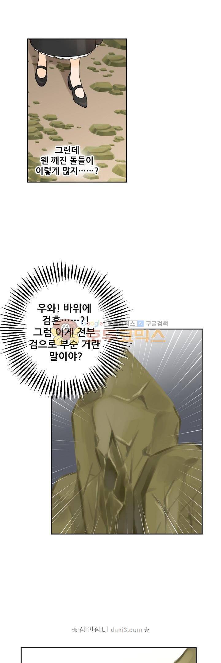 폭군의 행방 67화 4